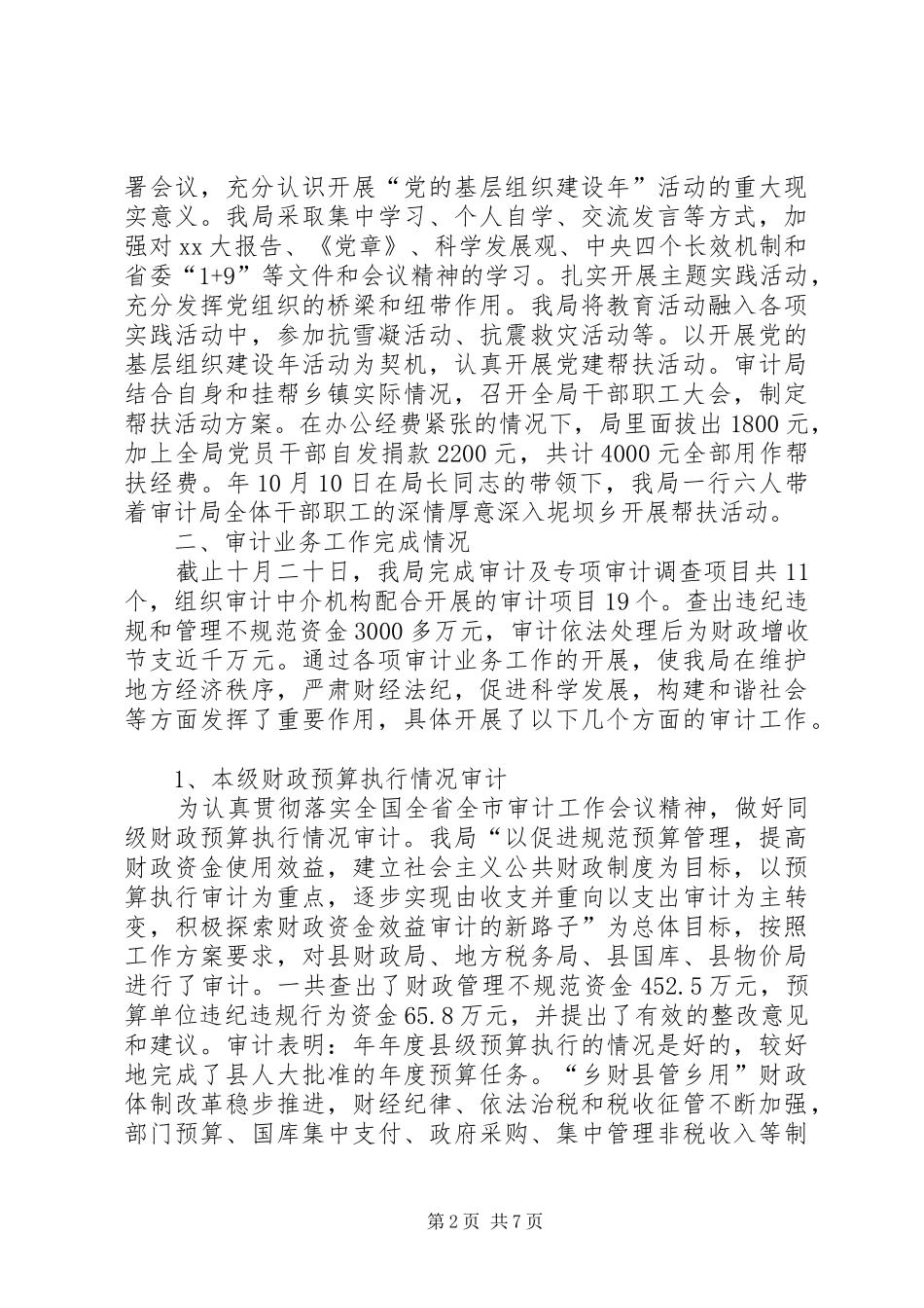 市审计局总结及年度工作规划 _第2页