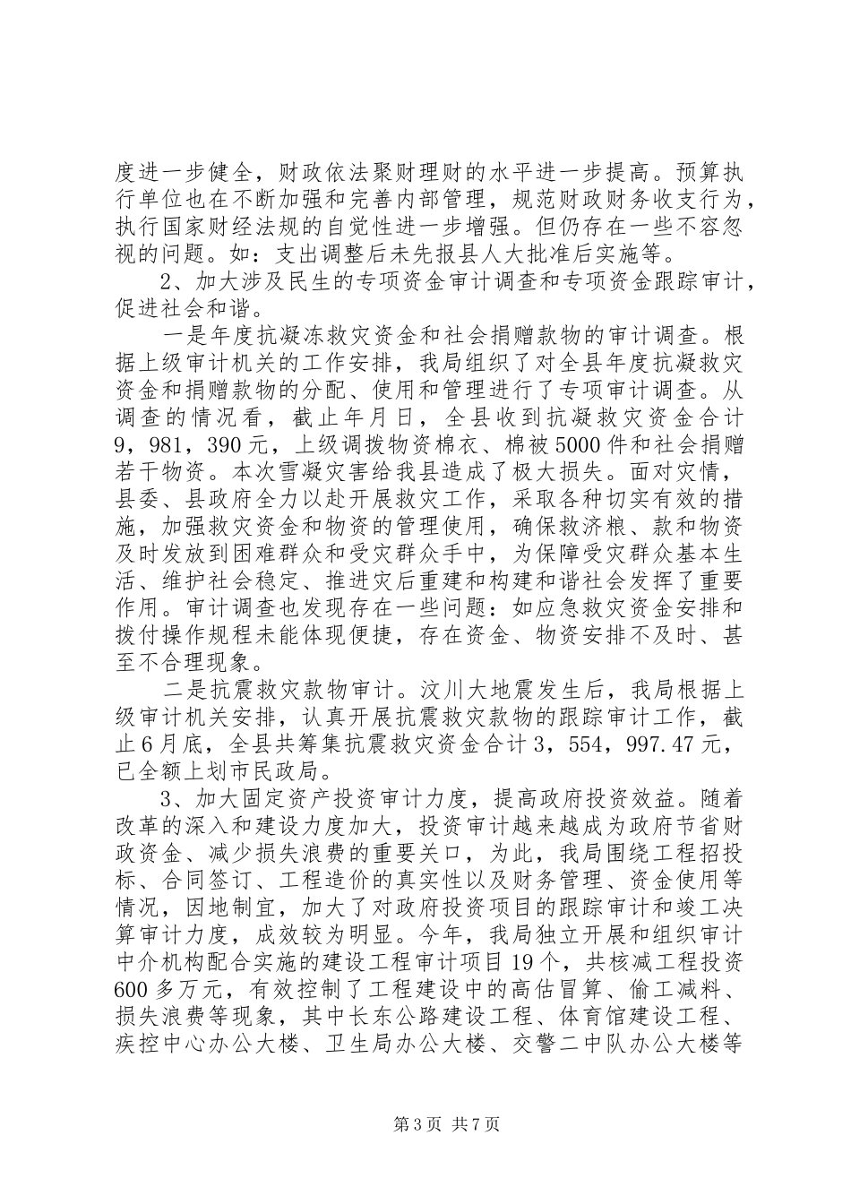 市审计局总结及年度工作规划 _第3页