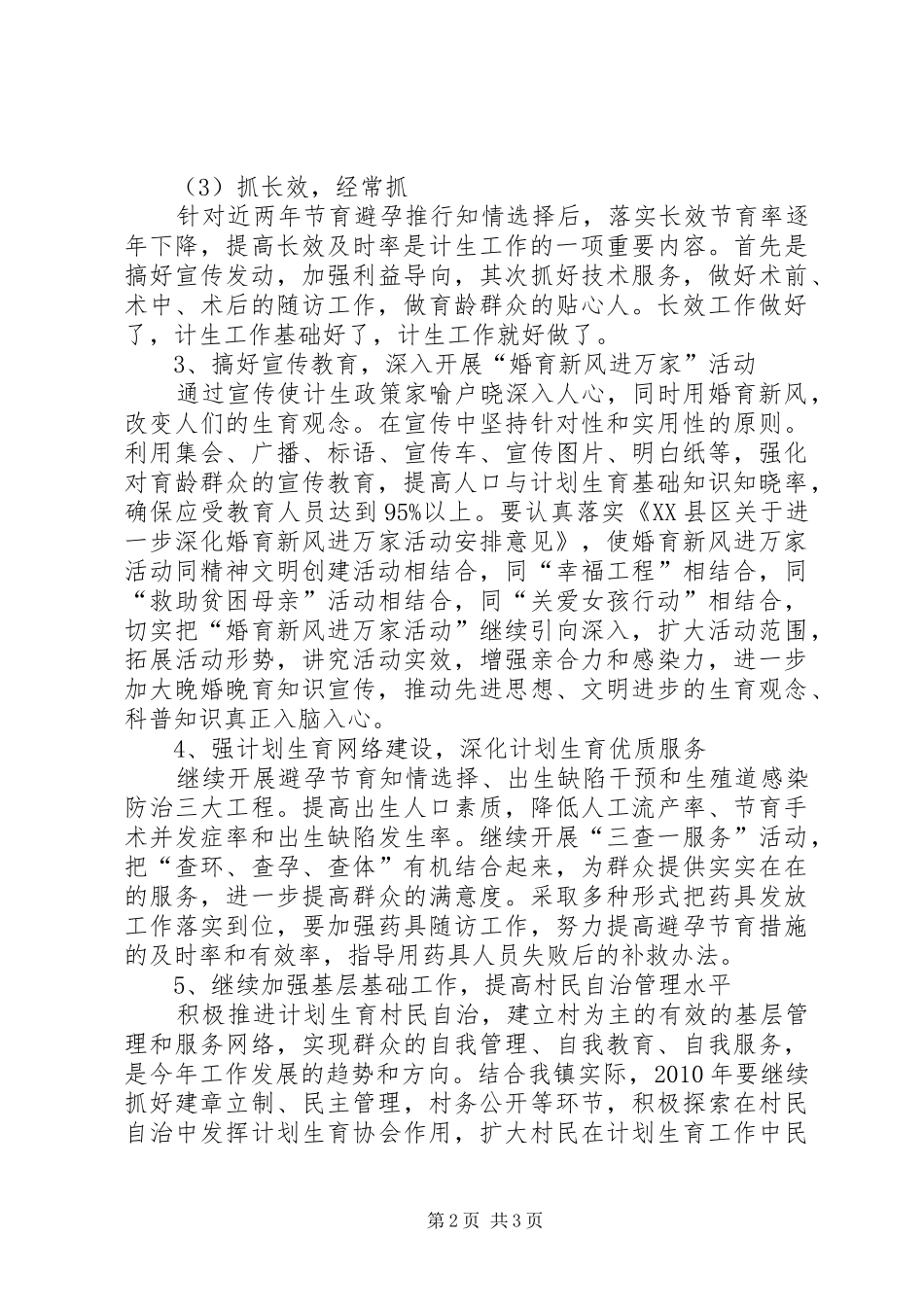 村计划生育表态发言稿计划生育工作计划 _第2页