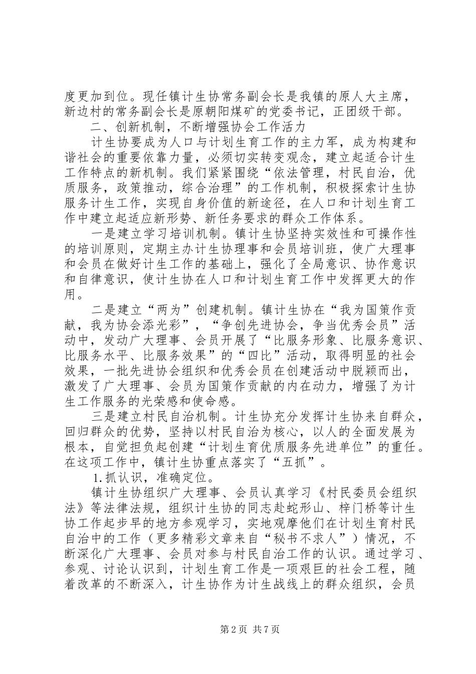 发挥计生协会优势促进人口与计划生育工作健康发展 _第2页