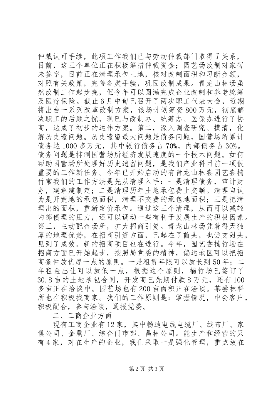 深化改革强化管理确保稳定计划科工作总结 _第2页