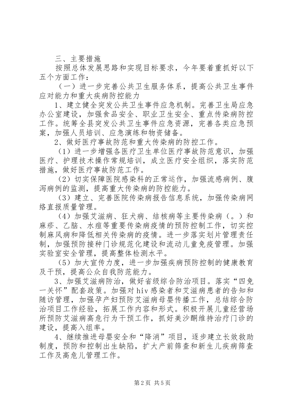 县卫生局XX年工作计划 _第2页