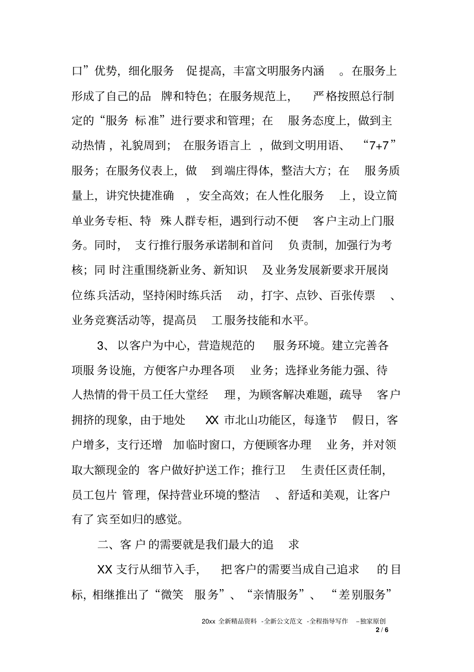 农商银行文明单位创建工作总结_第2页