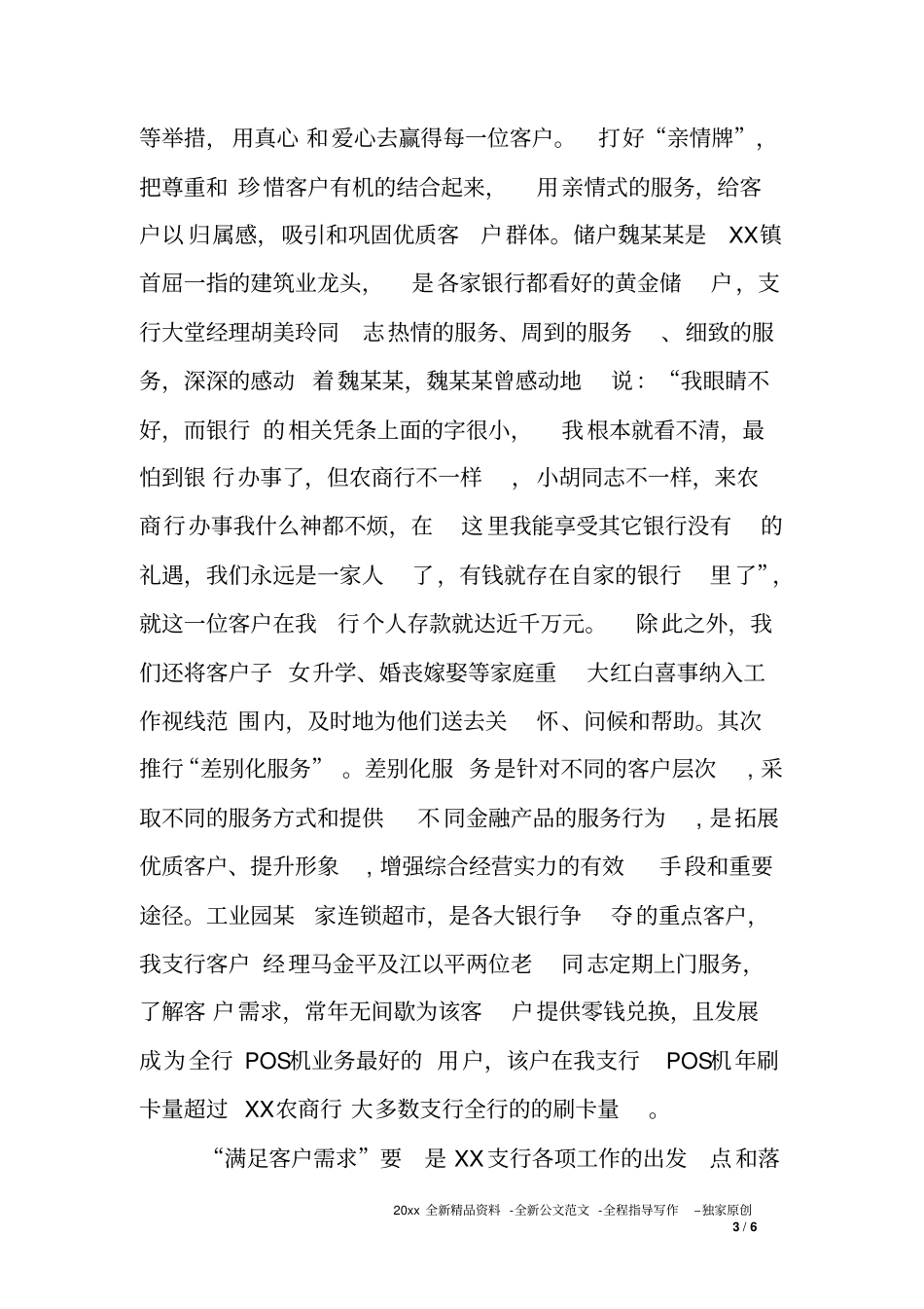 农商银行文明单位创建工作总结_第3页