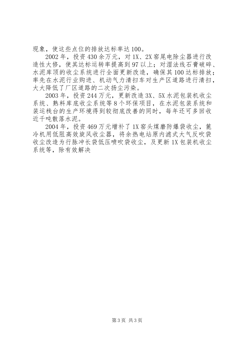 水泥厂十五环保工作总结及十一五环保计划 _第3页