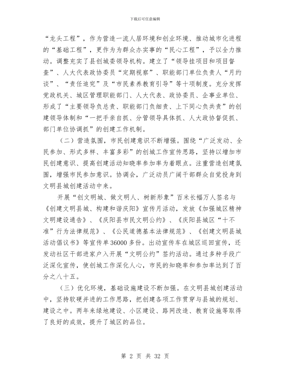 县精神文明建设工作会讲话与县精神文明建设暨表彰会的讲话汇编_第2页