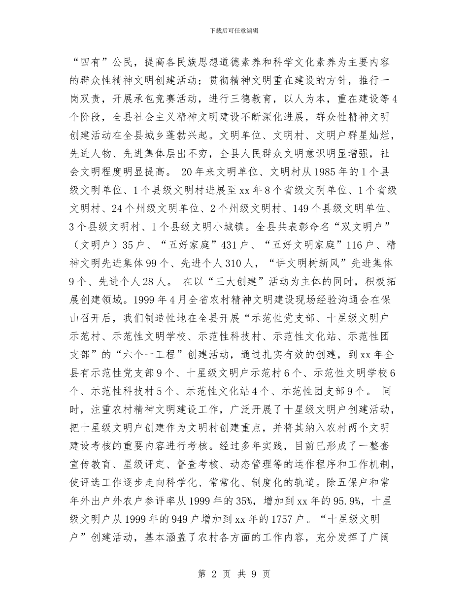 县精神文明创建活动年度工作总结与县红十字会党建工作总结汇编_第2页