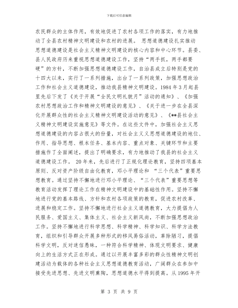 县精神文明创建活动年度工作总结与县红十字会党建工作总结汇编_第3页