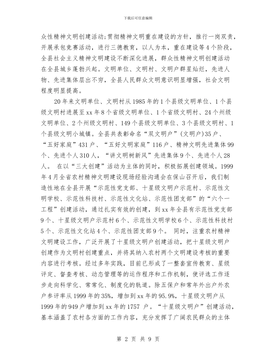 县精神文明创建活动总结年终总结与县红十字会党建工作总结汇编_第2页