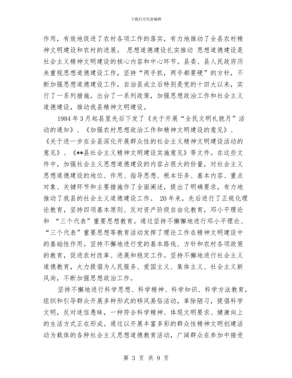 县精神文明创建活动总结年终总结与县红十字会党建工作总结汇编_第3页