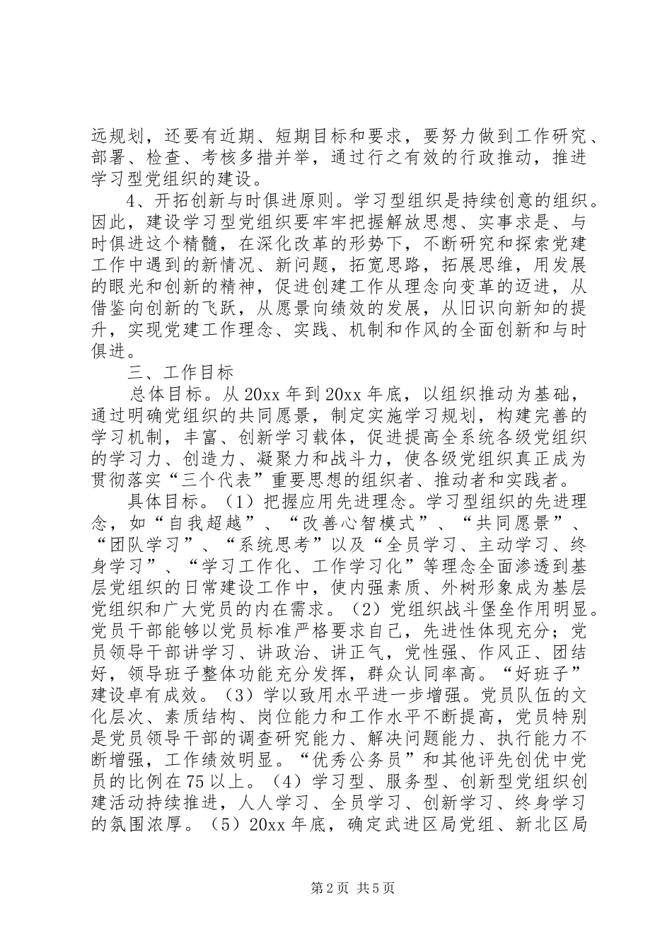 市国税局建设学习型党组织三年规划 _第2页