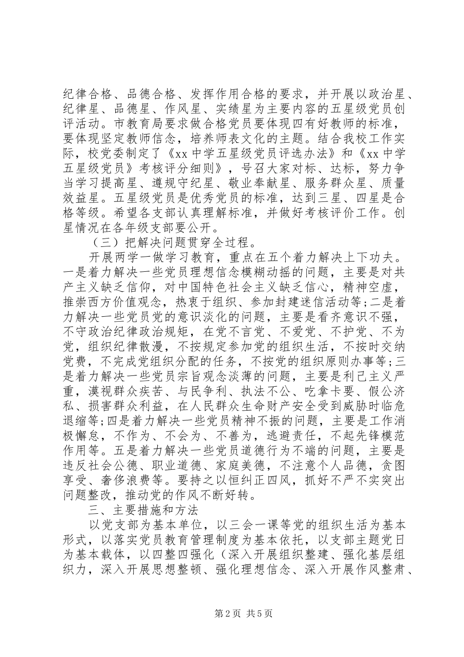 两学一做学习教育计划演讲稿3篇(3)_第2页