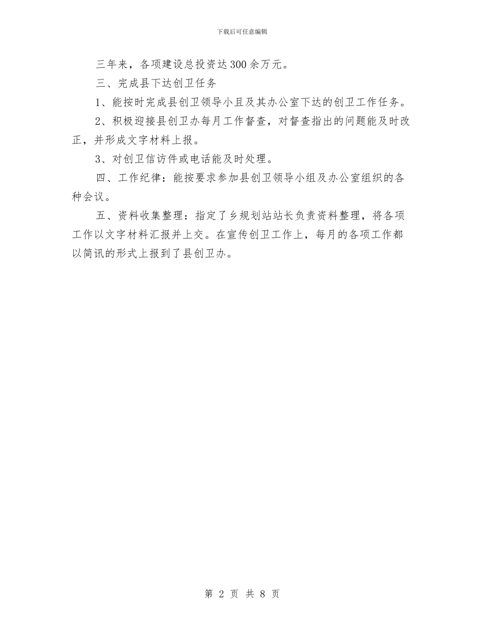 县级卫生乡镇工作报告与县级妇联上半年工作总结范文汇编_第2页