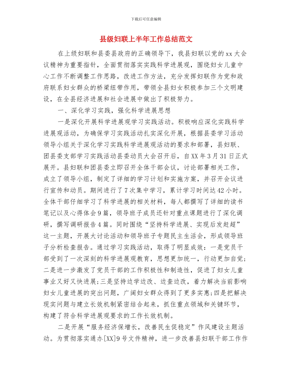 县级卫生乡镇工作报告与县级妇联上半年工作总结范文汇编_第3页