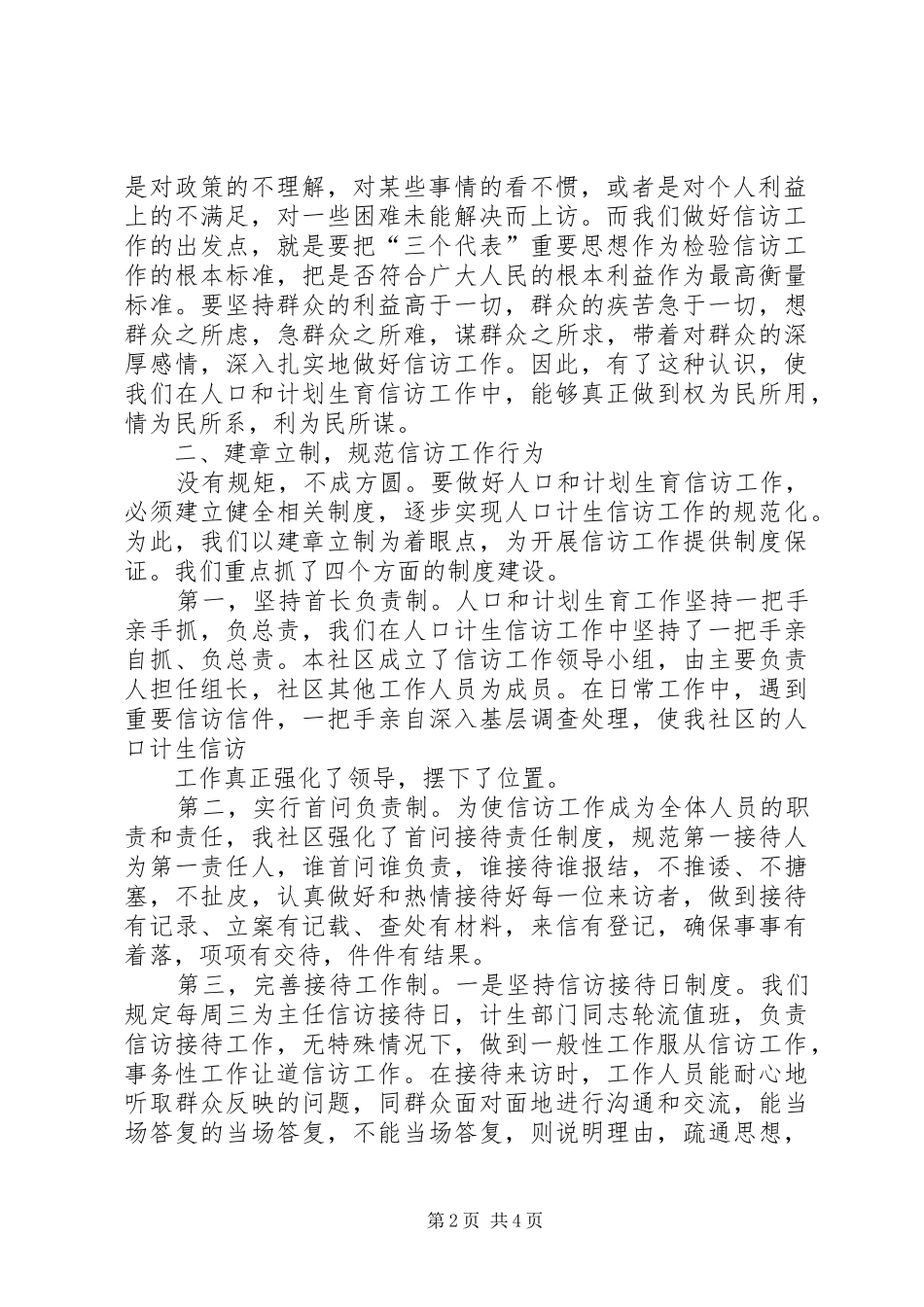 计划生育信访工作总结 _第2页