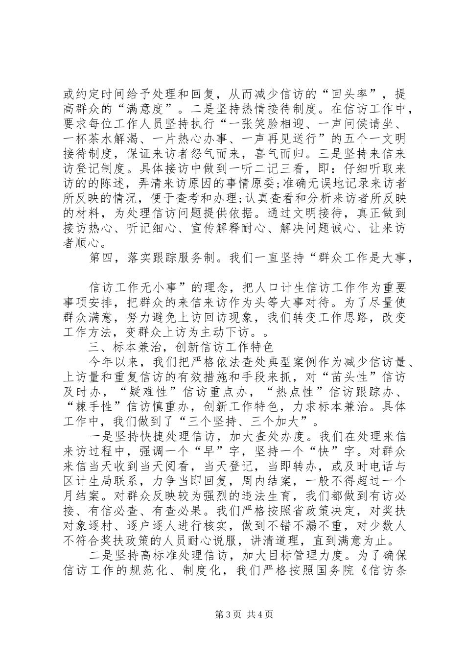 计划生育信访工作总结 _第3页