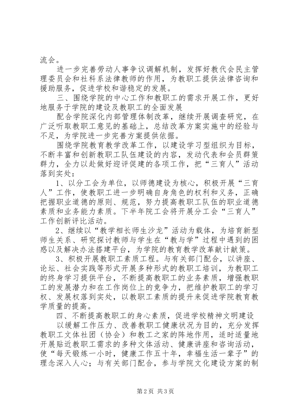 工会（教代会）工作计划 _第2页