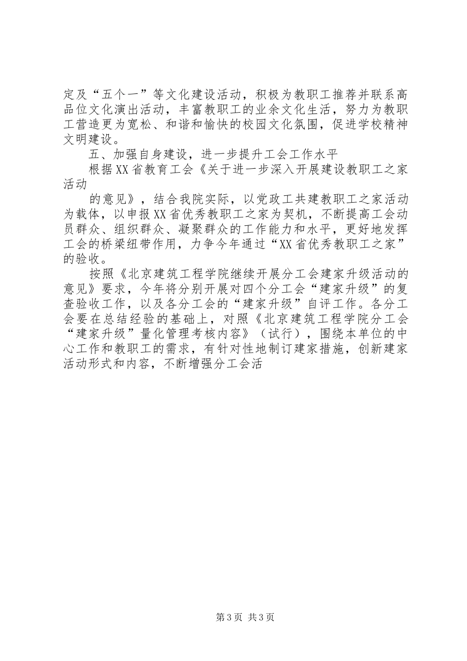 工会（教代会）工作计划 _第3页