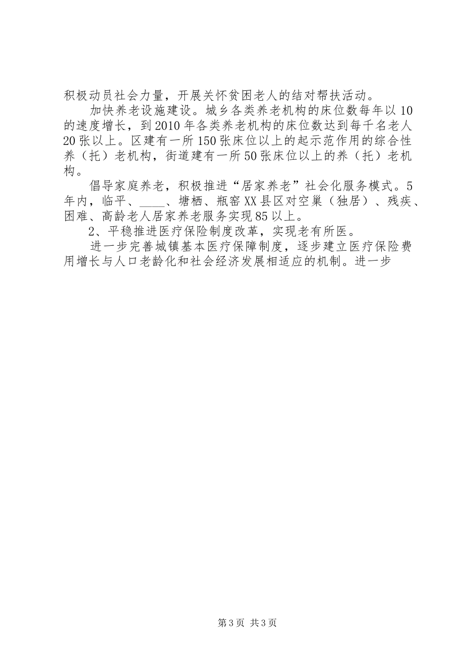 某区老龄工作十一五规划 _第3页