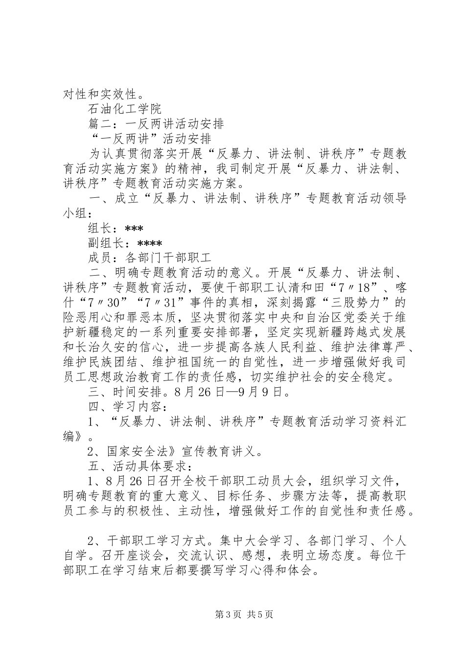 一反两讲活动计划3篇_第3页
