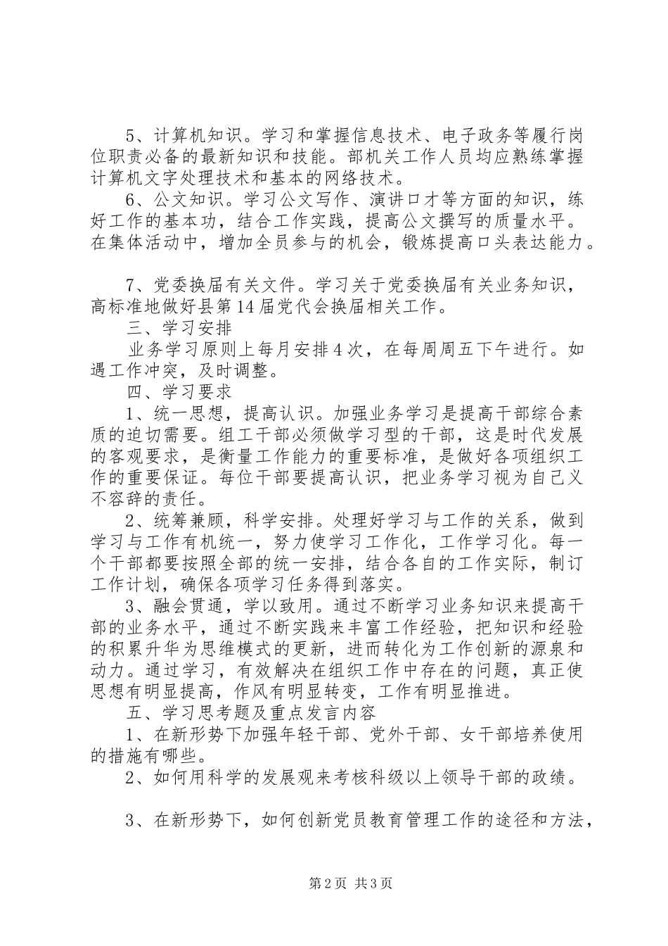 组织部学习计划 _第2页