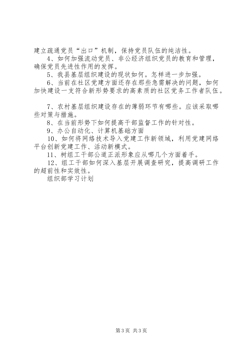 组织部学习计划 _第3页