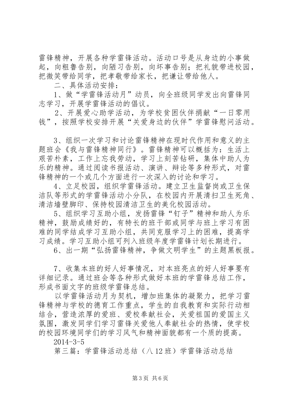 八班学雷锋活动计划_第3页