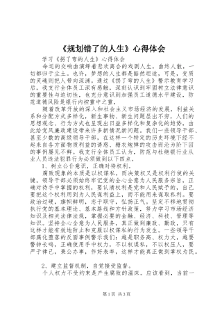《规划错了的人生》心得体会 