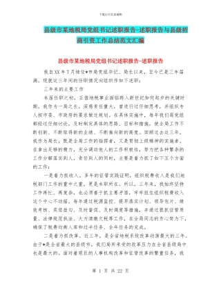 县级市某地税局党组书记述职报告