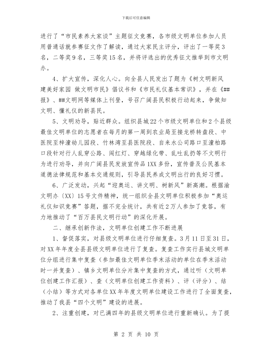 县精神文明办上半年工作总结及下半年工作打算与县红十字会党建工作总结汇编_第2页