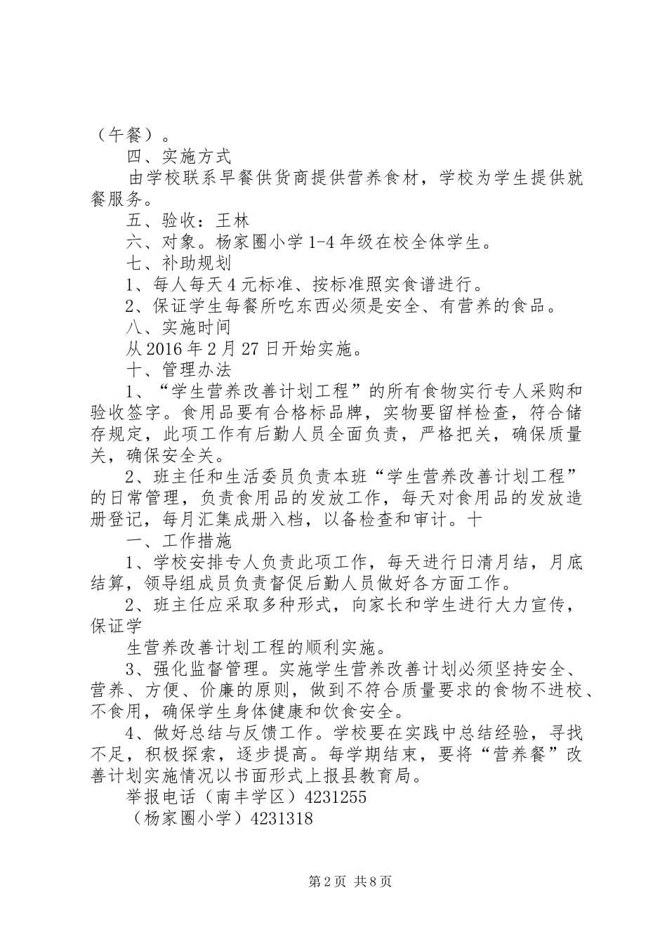 营养改善计划实施方案 _第2页