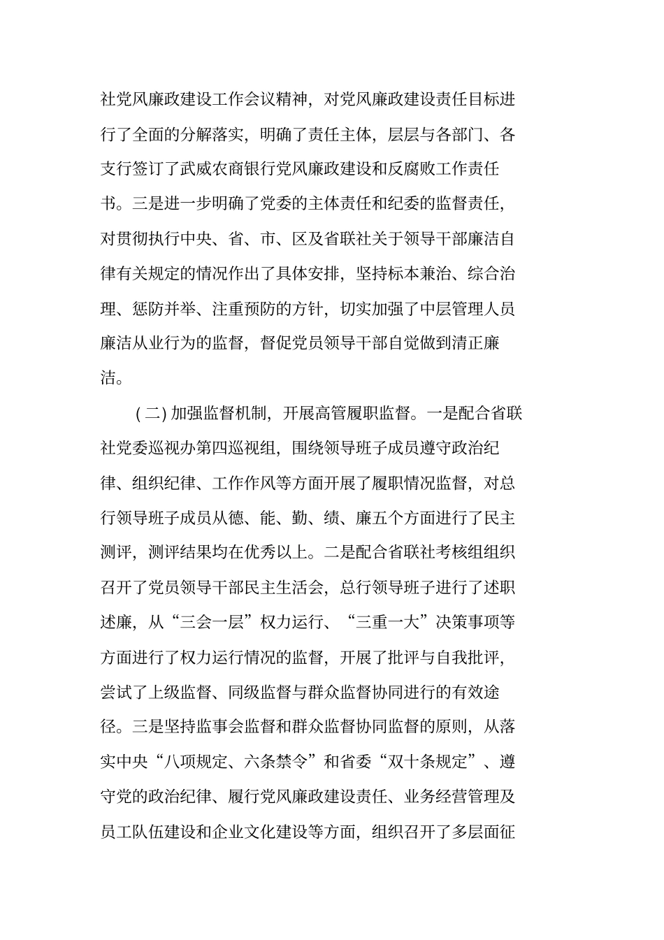 农商银行第一届监事会工作报告_第2页