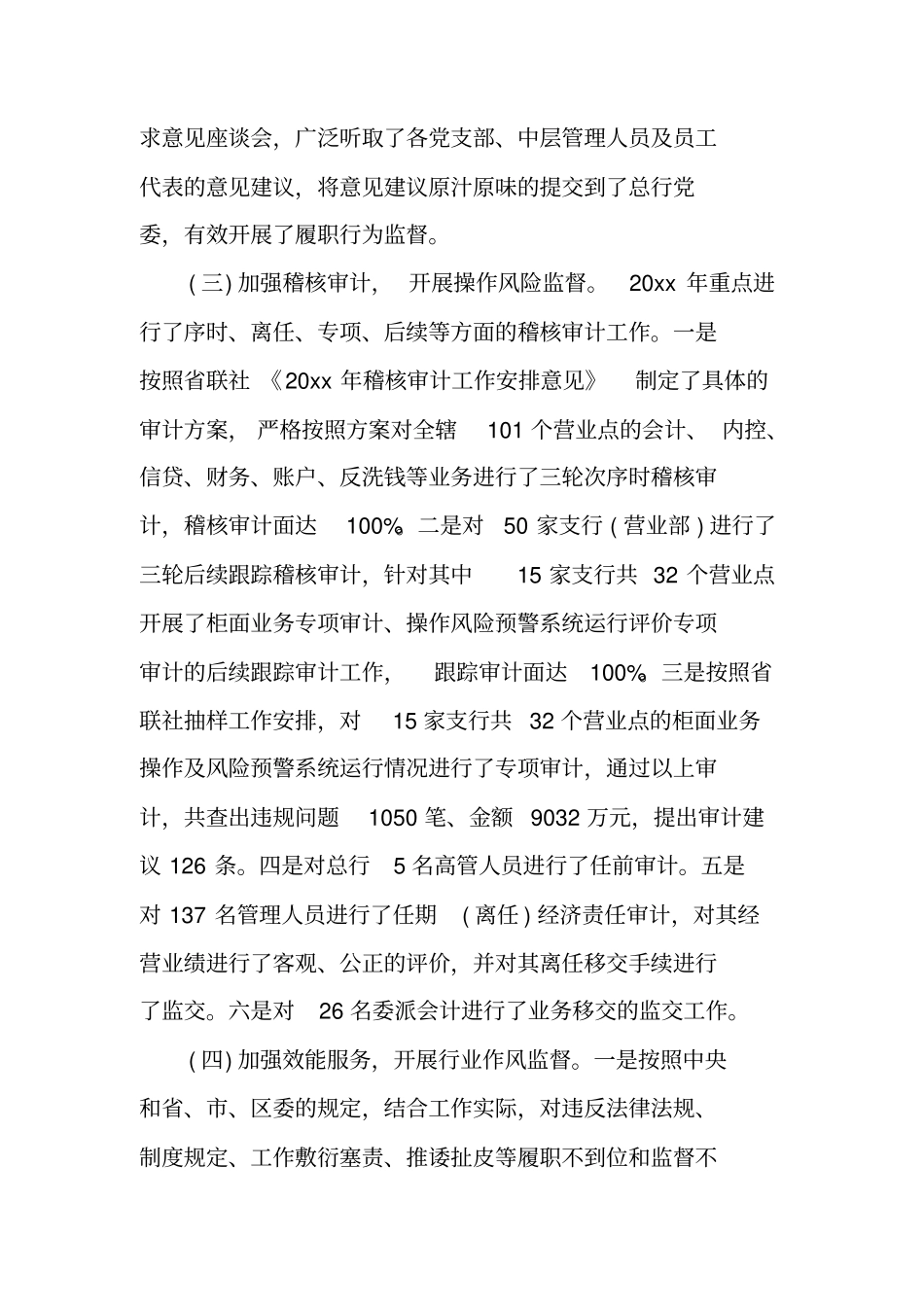 农商银行第一届监事会工作报告_第3页