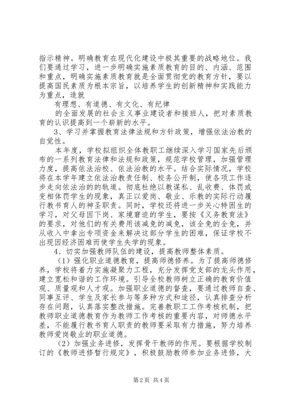 创建文明单位工作计划 _第2页