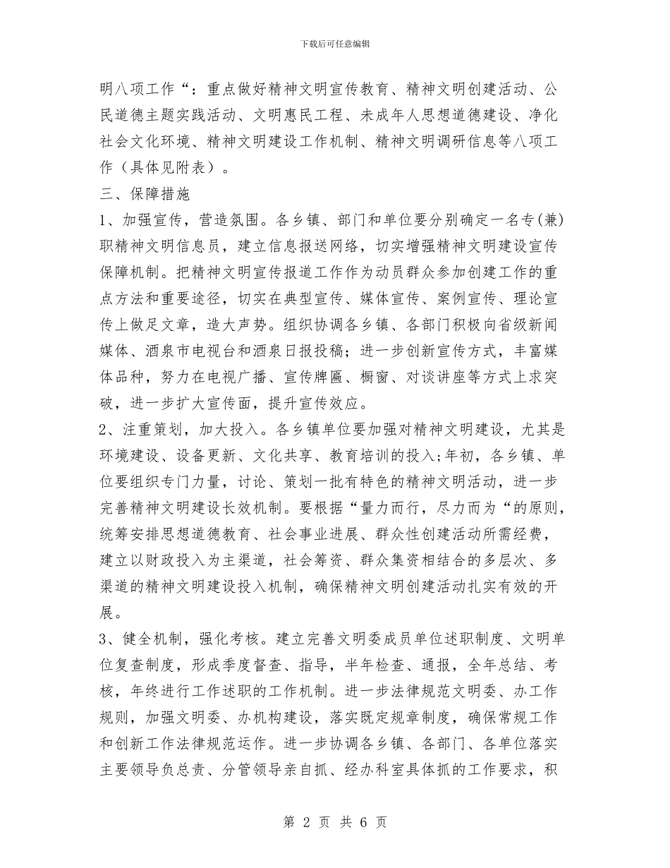 县精神文明建设工作计划范文与县级干部党校培训个人工作总结汇编_第2页