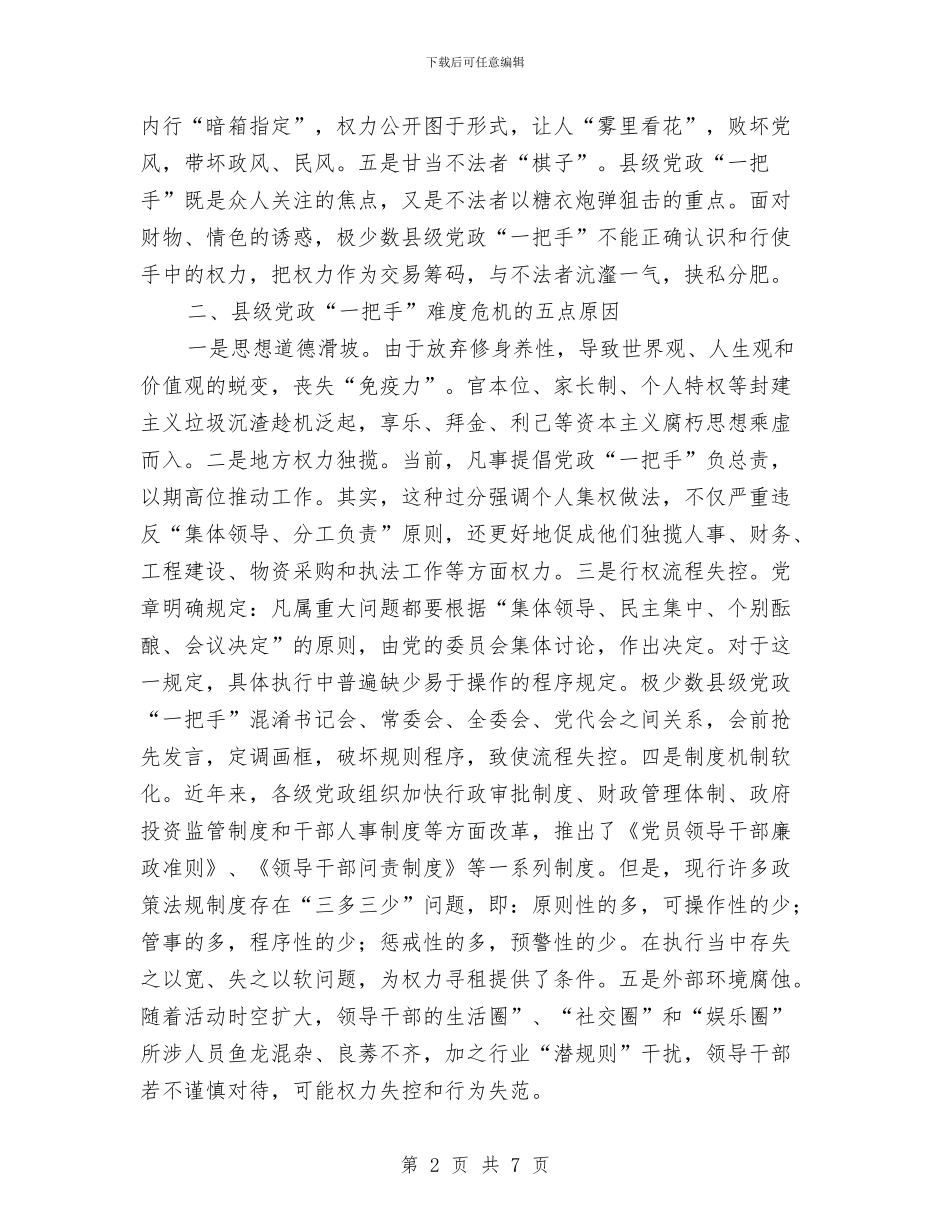 县级党政监督工作汇报与县级卫生乡镇工作报告汇编_第2页