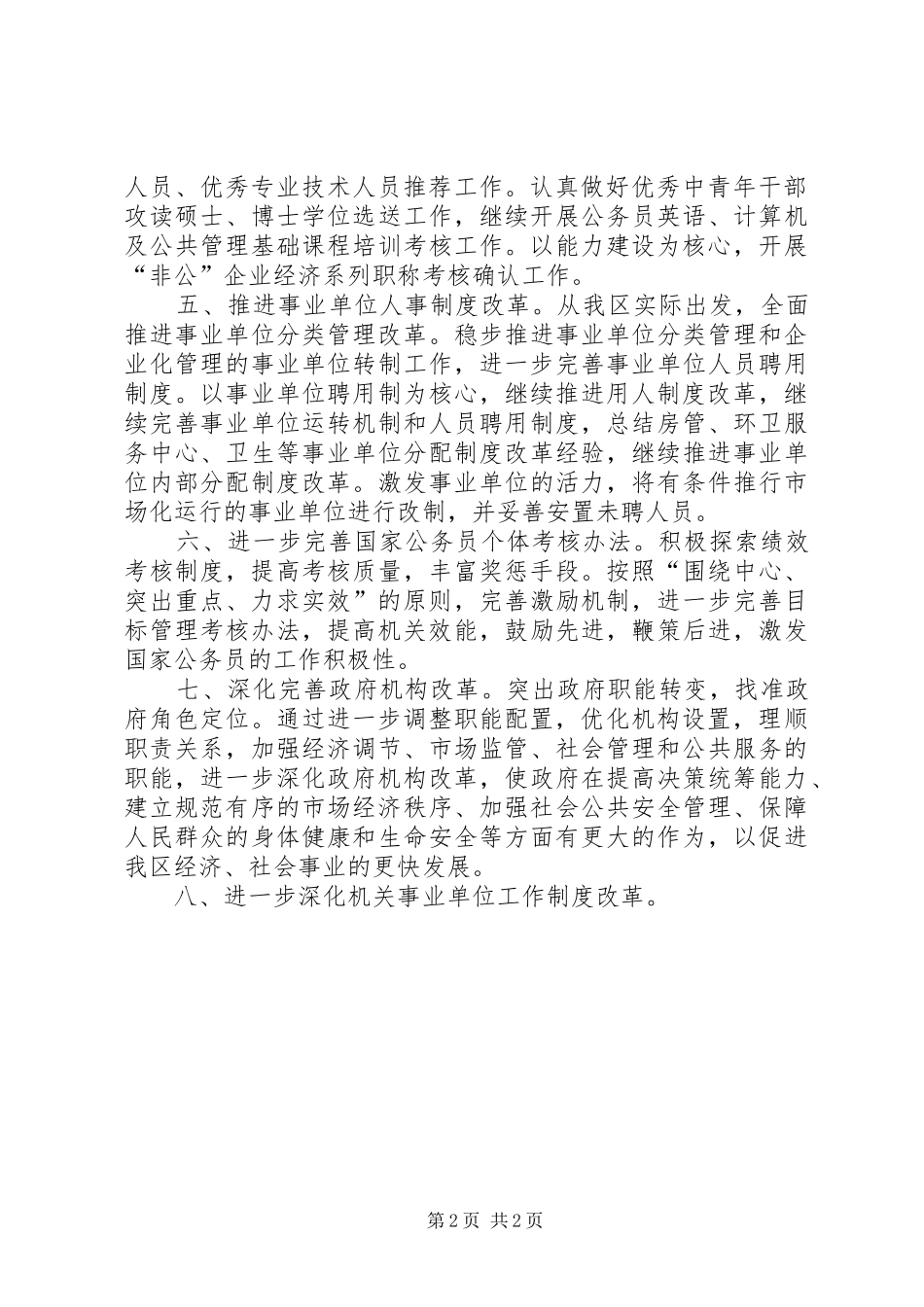 XX年人事局工作计划 _第2页