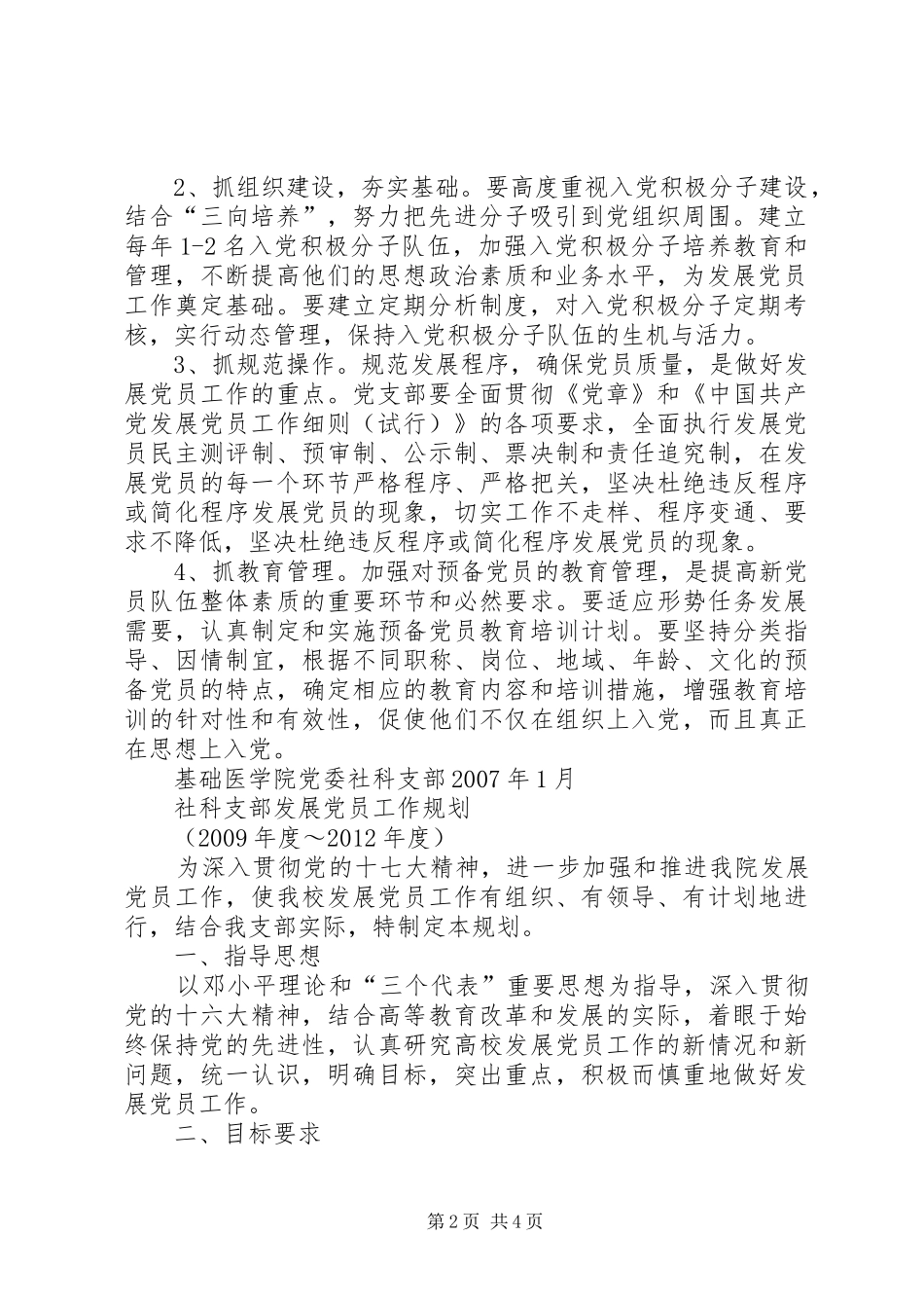 宣传工作动态江苏社科规划网 _第2页