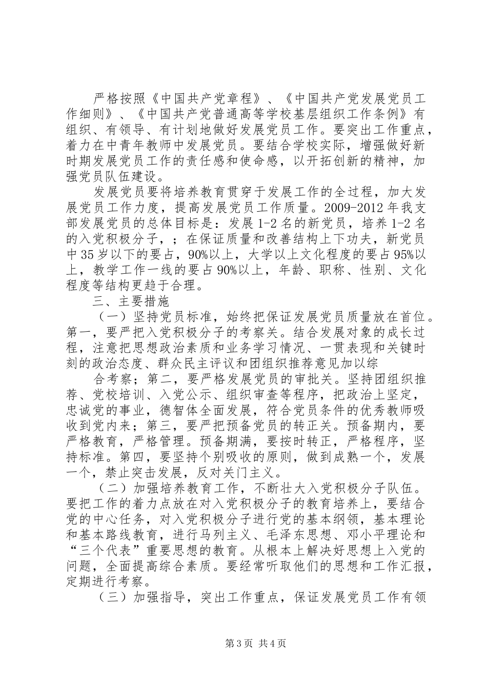 宣传工作动态江苏社科规划网 _第3页
