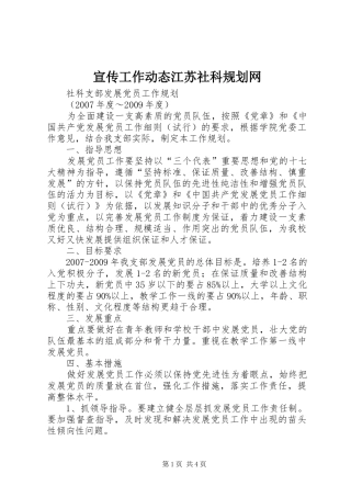 宣传工作动态江苏社科规划网 