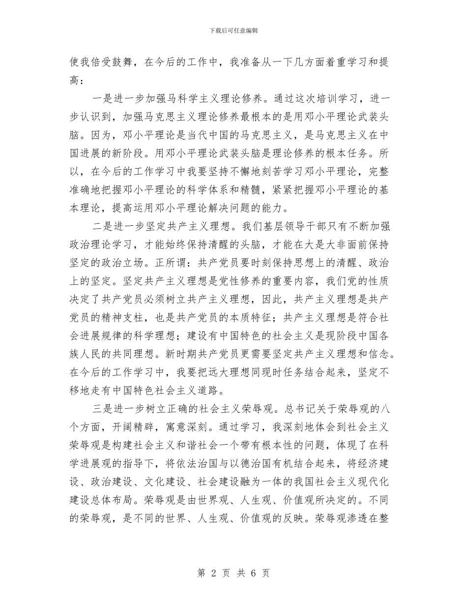 县级干部党校培训个人总结与县级机关上半年工作总结汇编_第2页