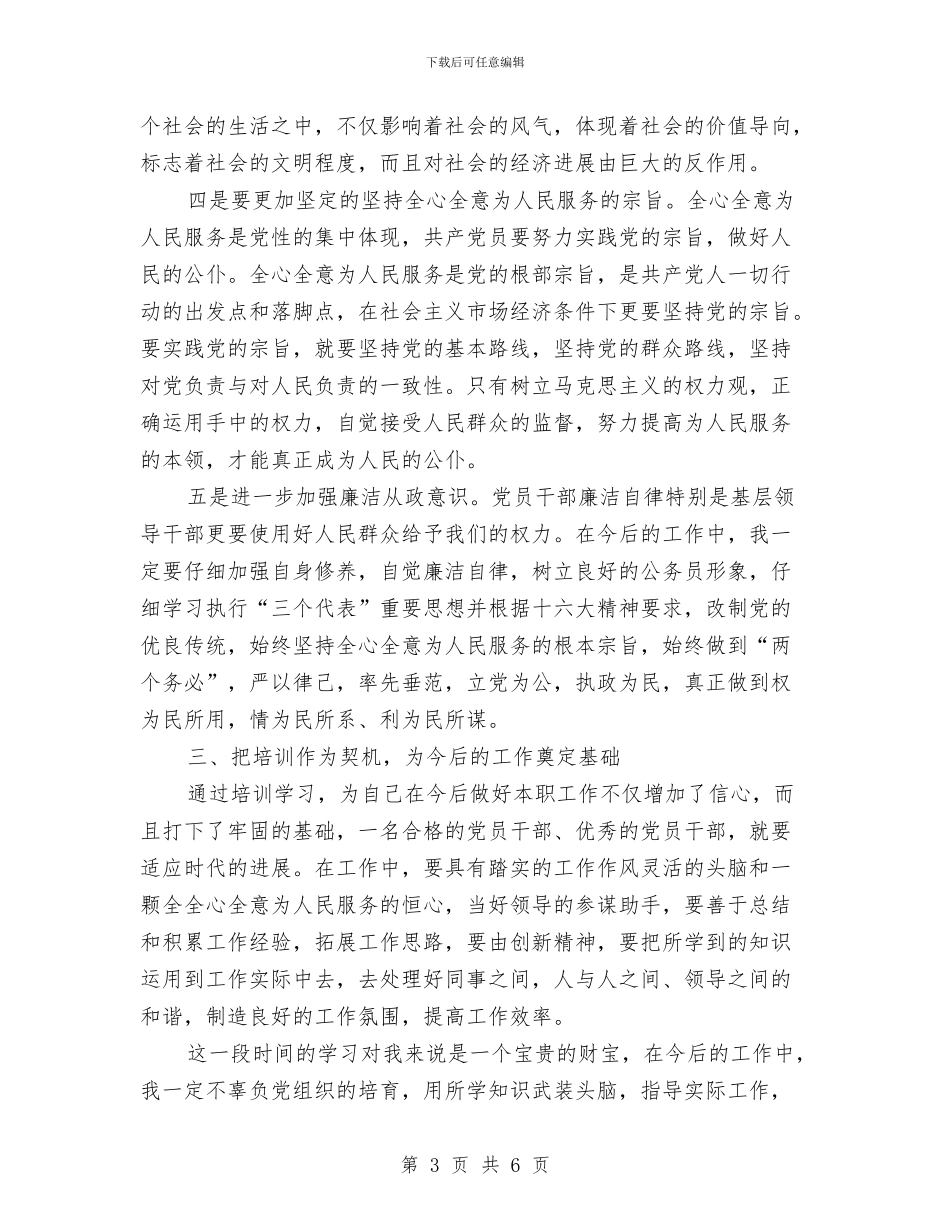 县级干部党校培训个人总结与县级机关上半年工作总结汇编_第3页