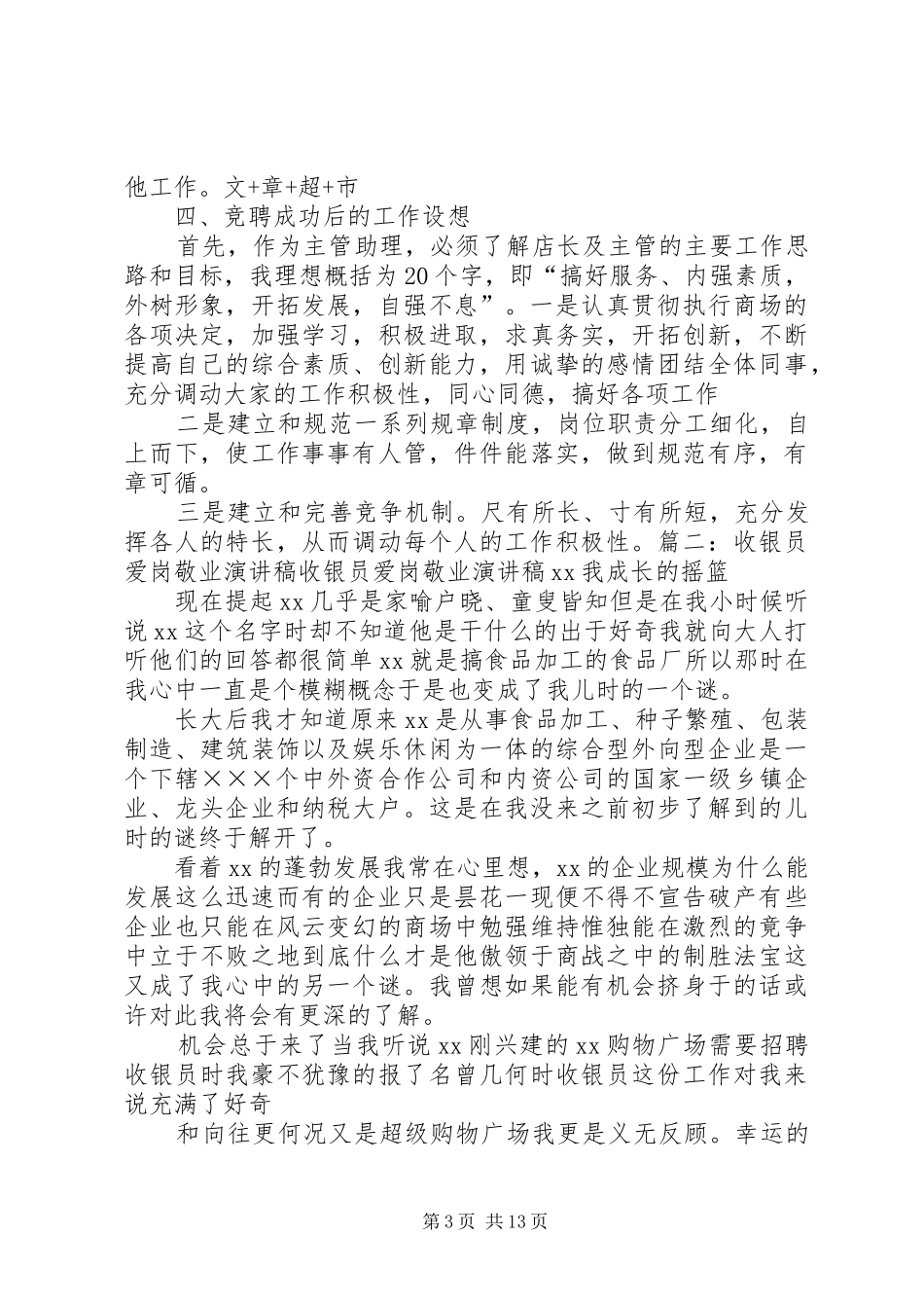 计划员竞聘演讲稿 _第3页