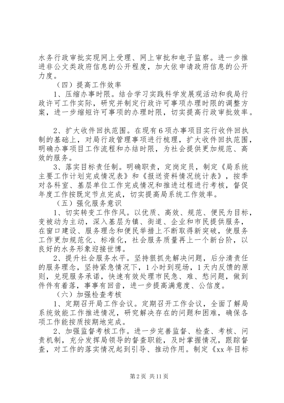 XX年水务工作计划范文3篇_第2页