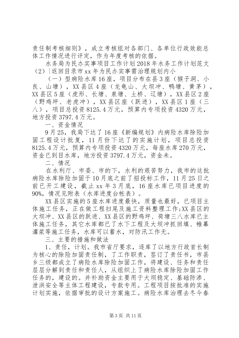 XX年水务工作计划范文3篇_第3页