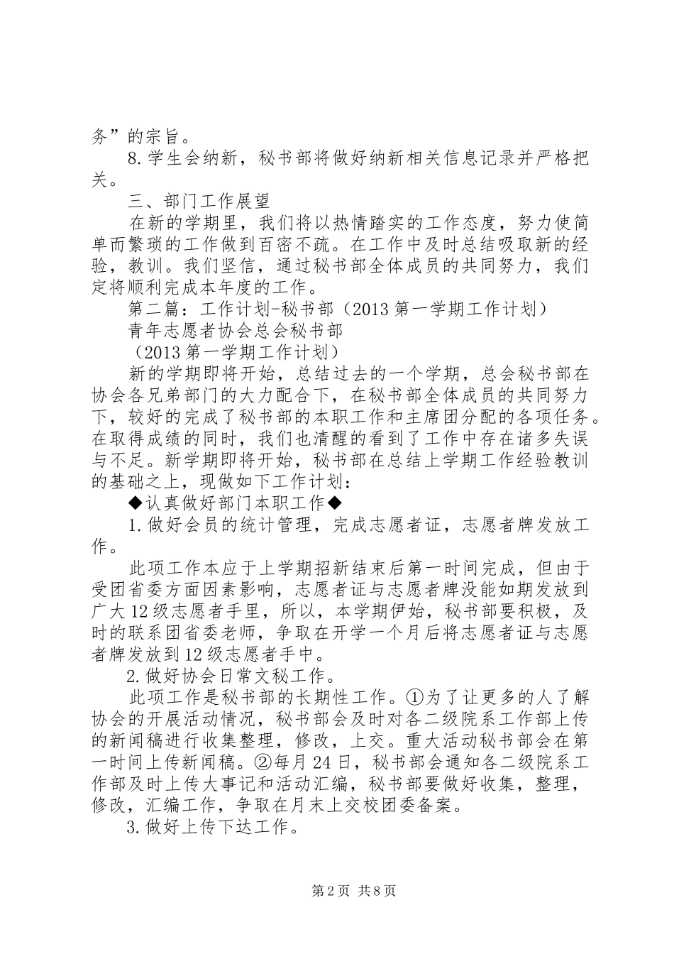 秘书部工作计划 _第2页