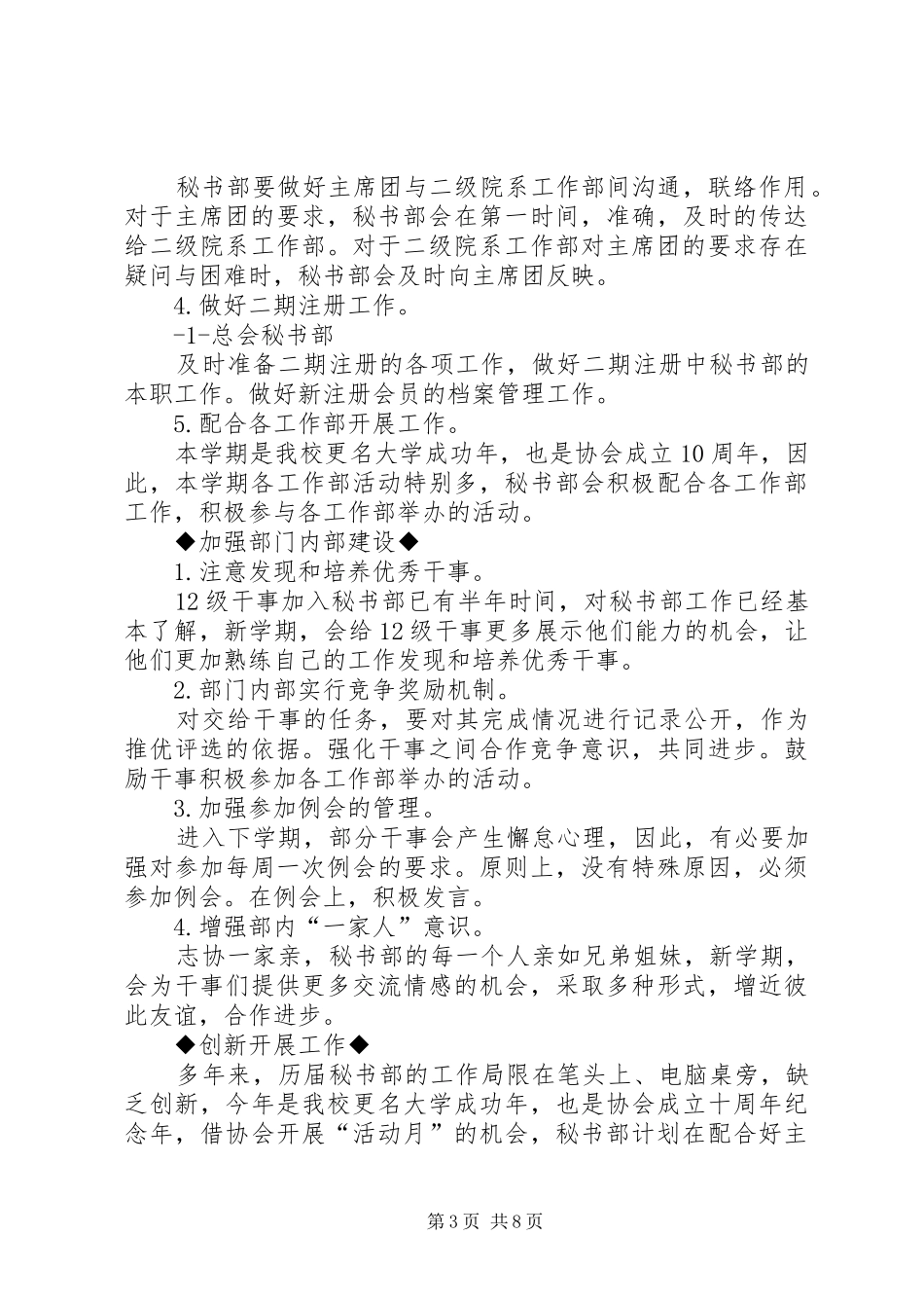 秘书部工作计划 _第3页