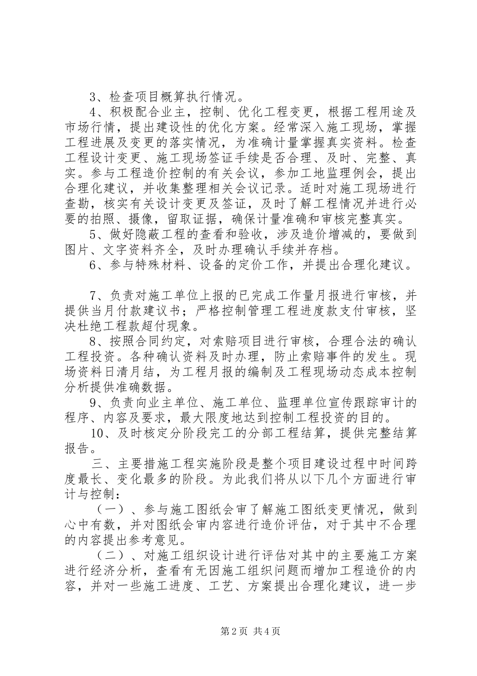 全过程跟踪审计计划 _第2页