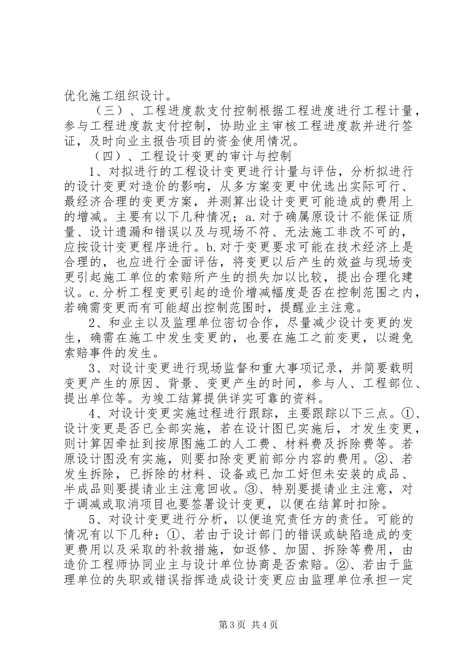 全过程跟踪审计计划 _第3页