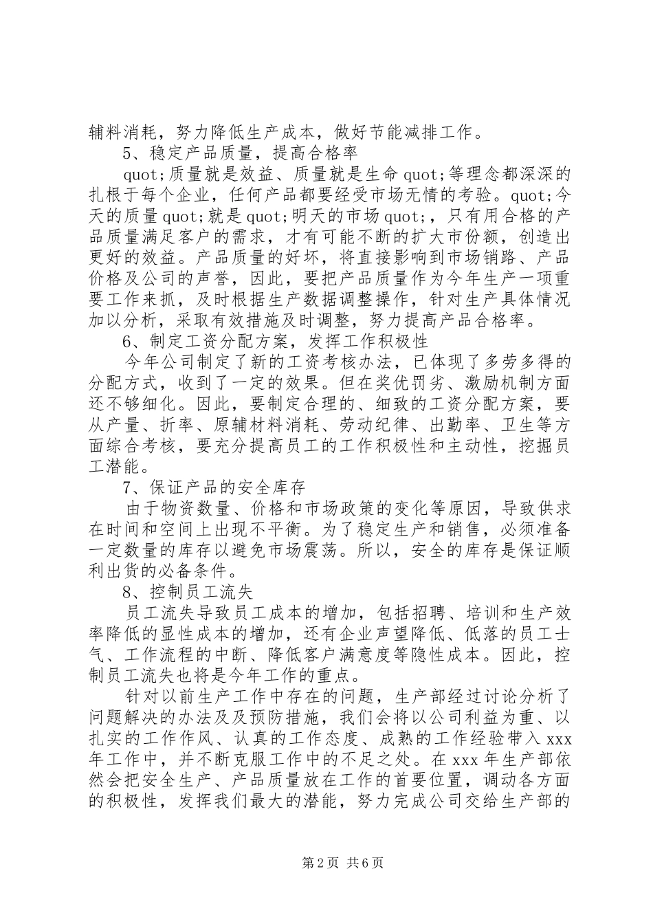 XX年生产工作计划书范文 _第2页